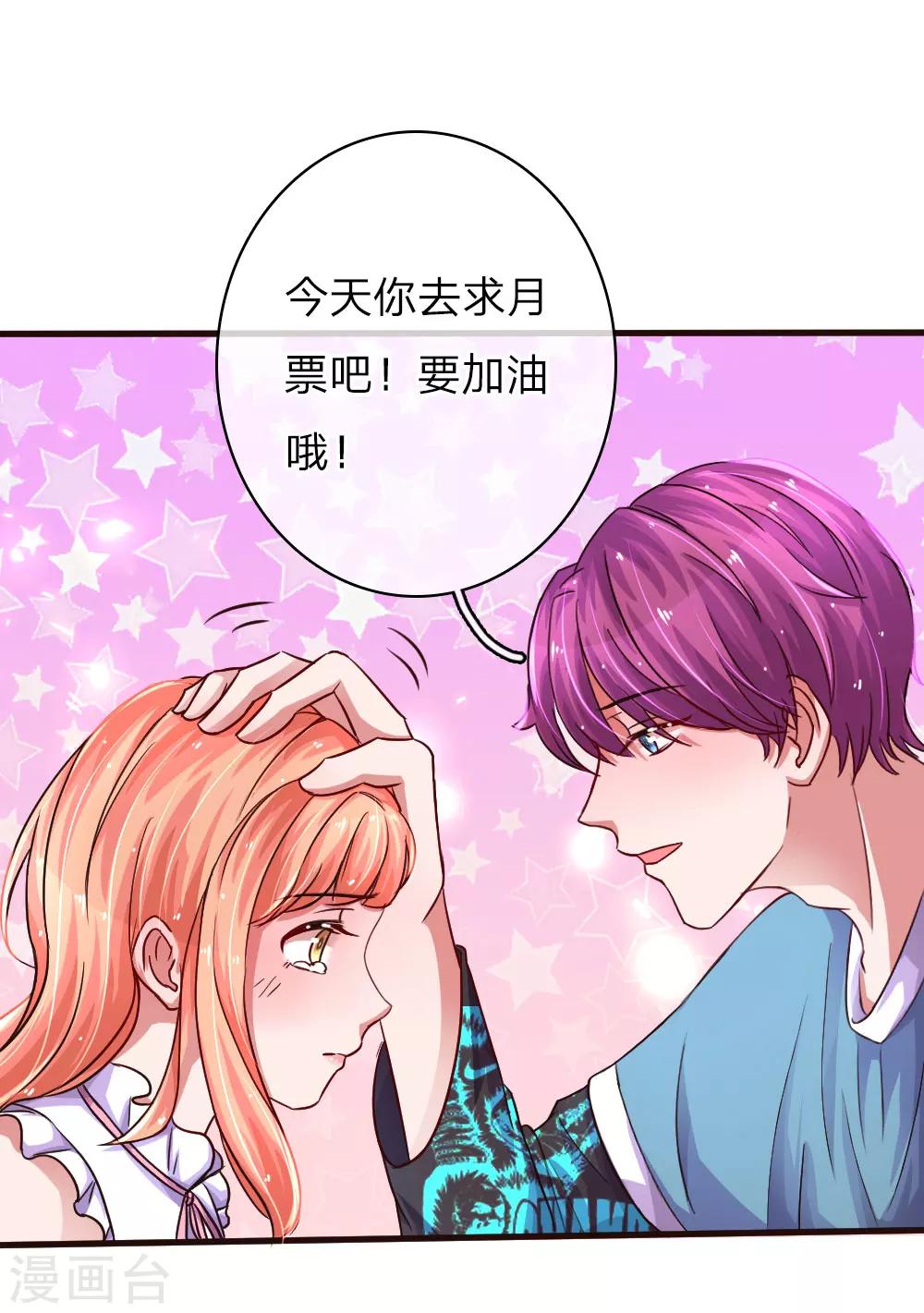 第53话 配不上你的单纯23