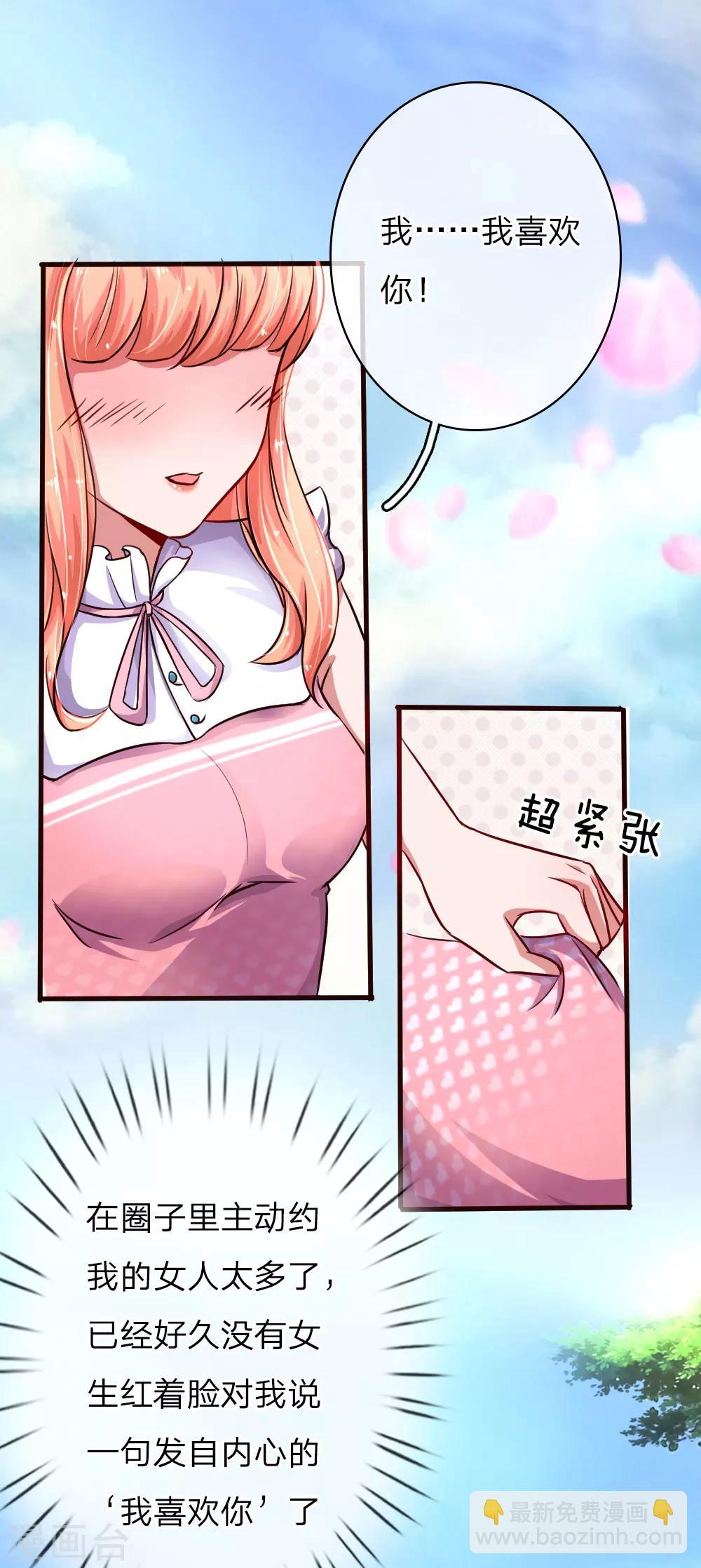 第53话 配不上你的单纯8