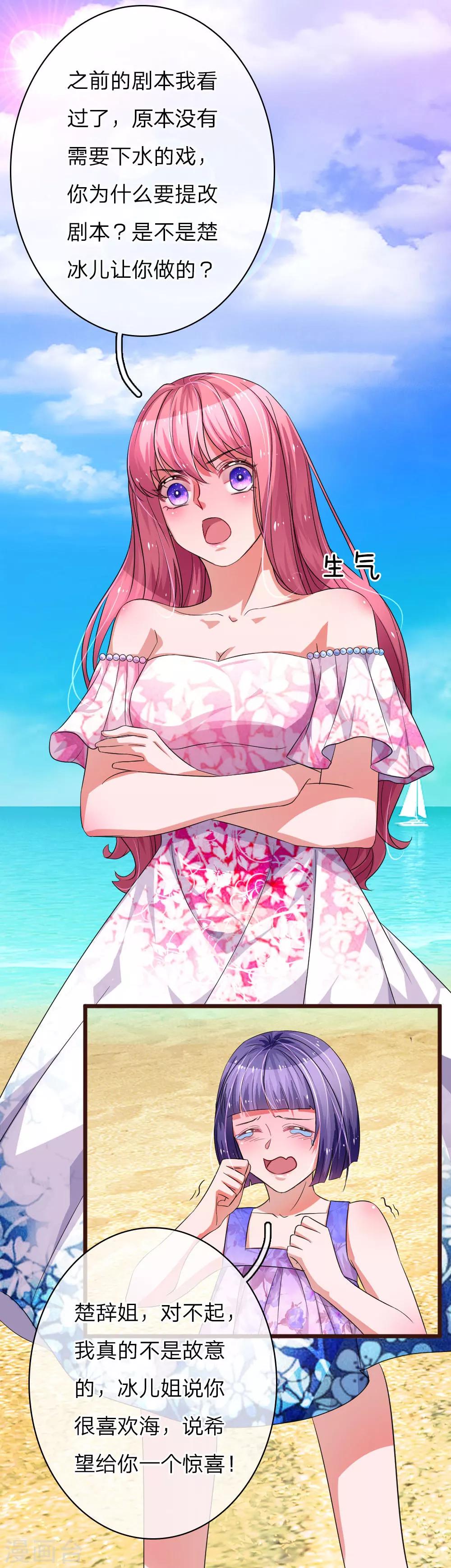 第58话 楚冰儿的新阴谋13