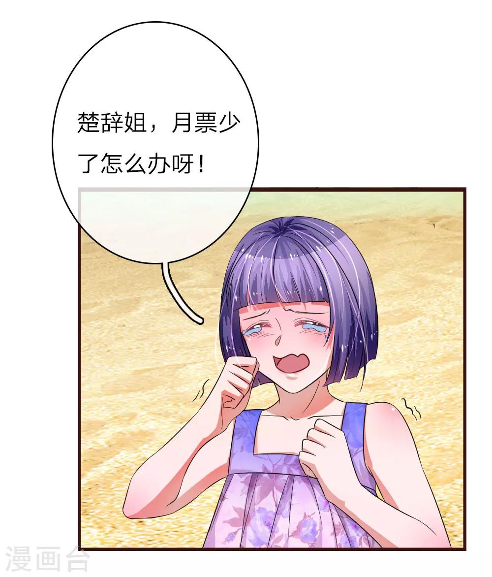 第58话 楚冰儿的新阴谋17