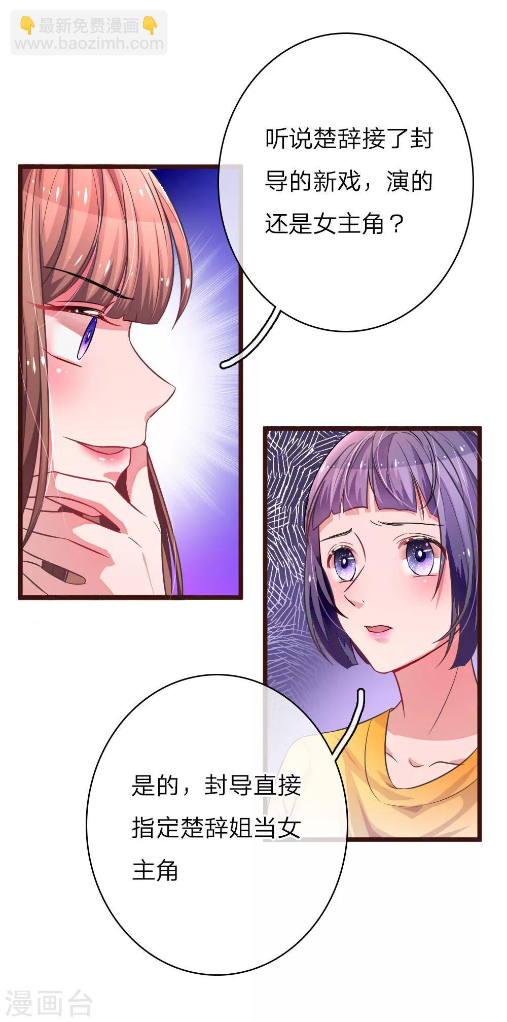 第58话 楚冰儿的新阴谋3