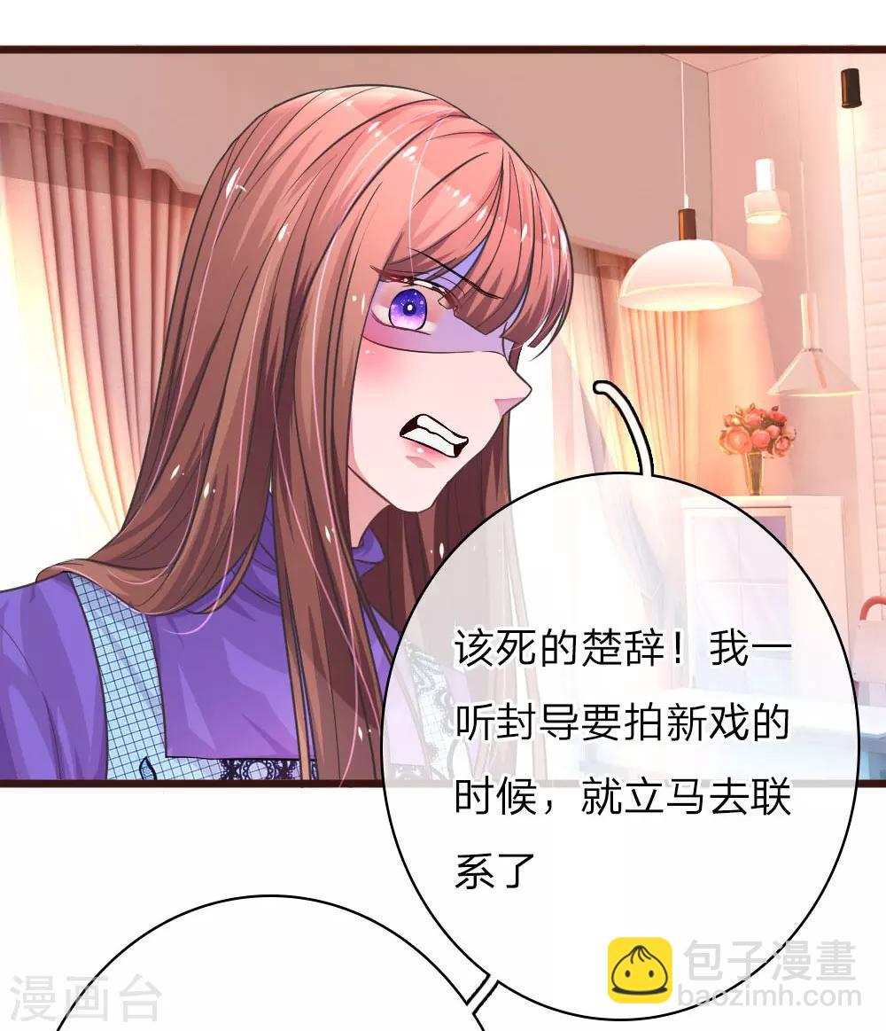第58话 楚冰儿的新阴谋4