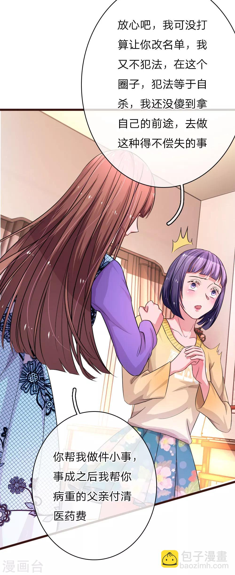 第58话 楚冰儿的新阴谋6