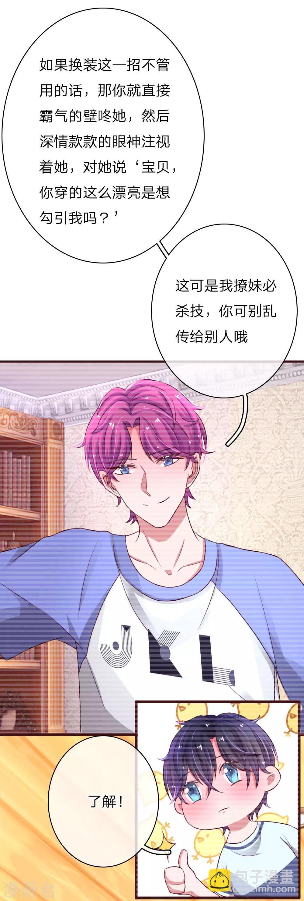 第59话 撩妹必杀技5
