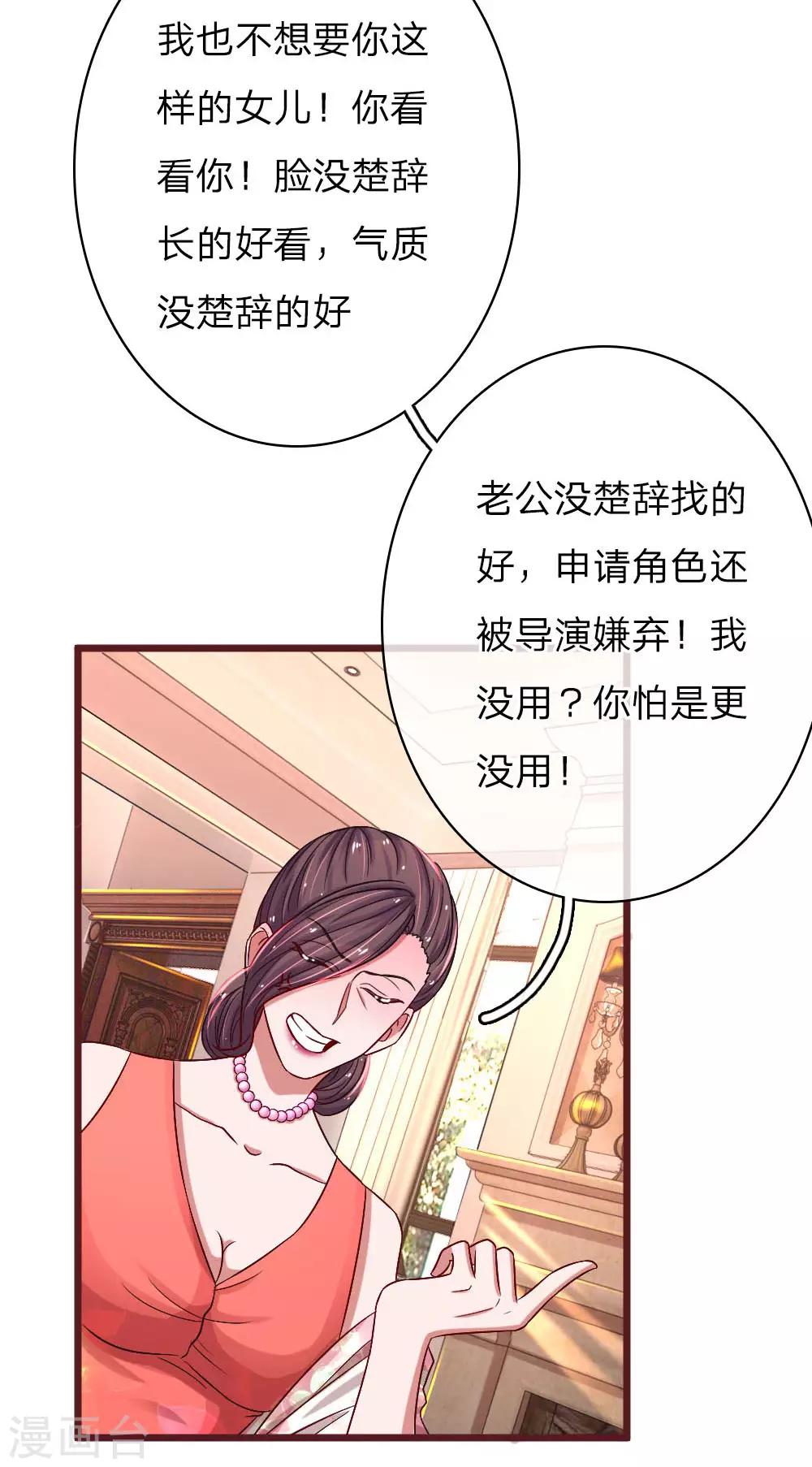 第65话 母女互掐12