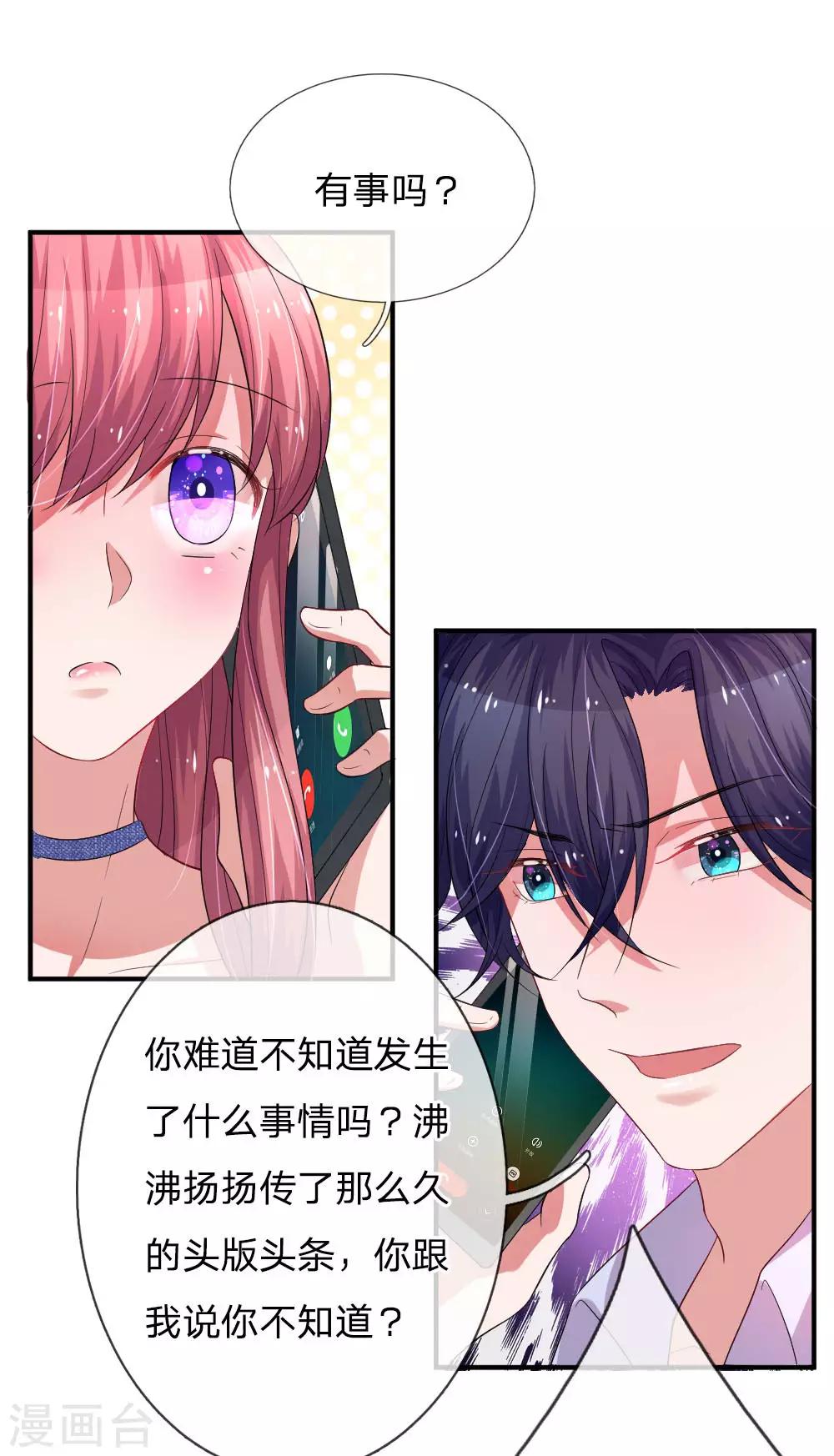 第74话 天之骄子-苏烨10