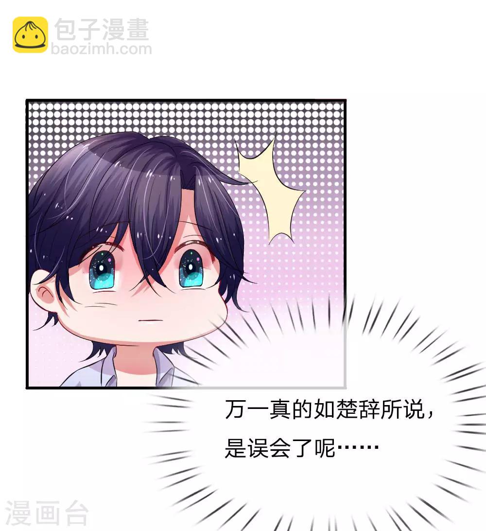 第74话 天之骄子-苏烨14