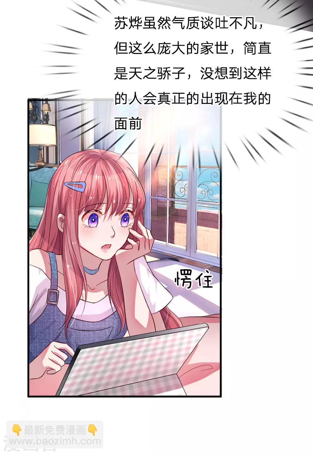 第74话 天之骄子-苏烨4