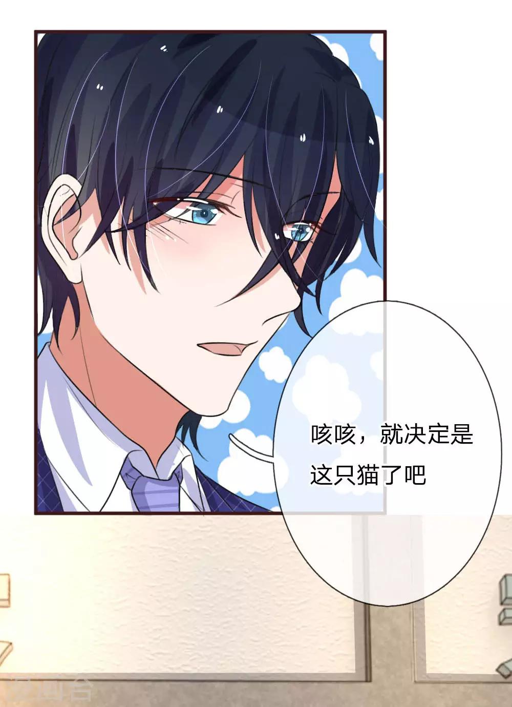 第76话 喜获萌宠18