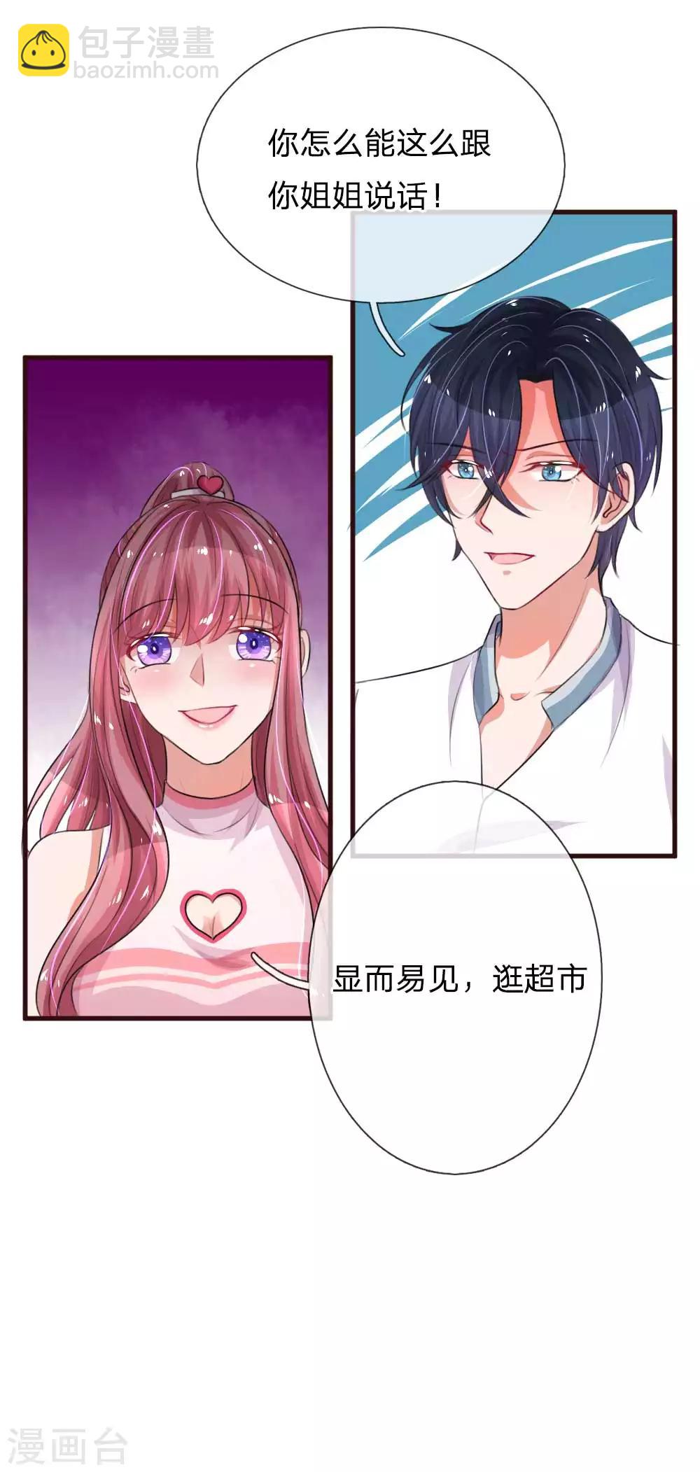 第80话 胖了也不能嫌弃我12