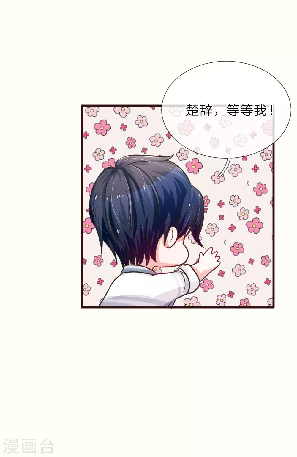 第81话 楚辞的邀请5