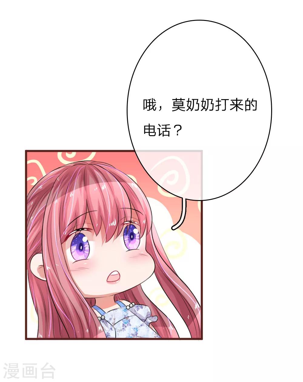 第86话 莫奶奶的刁难19