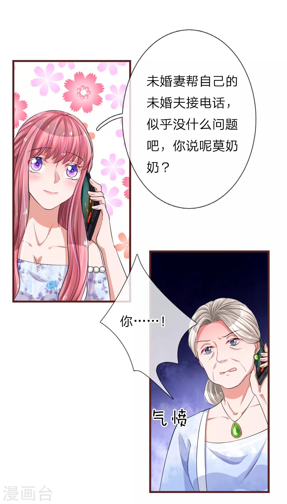 第86话 莫奶奶的刁难9