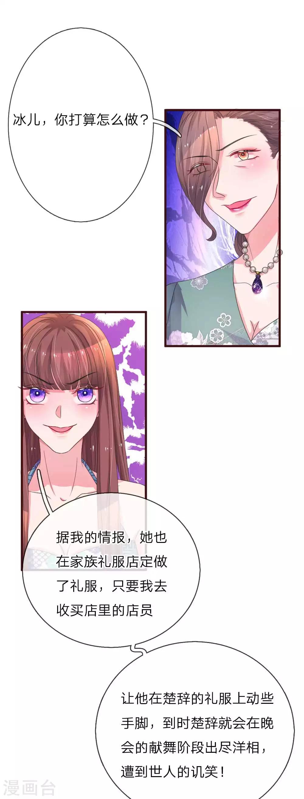 第88话 楚冰儿的新阴谋14