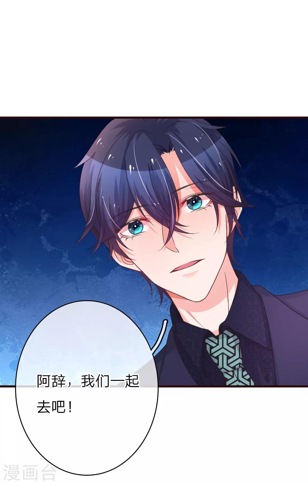 第88话 楚冰儿的新阴谋19