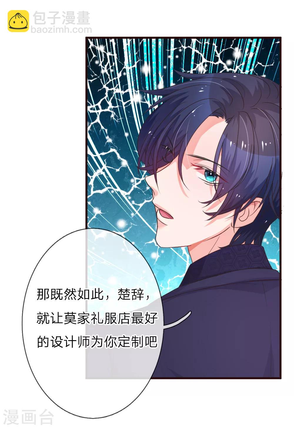 第88话 楚冰儿的新阴谋3