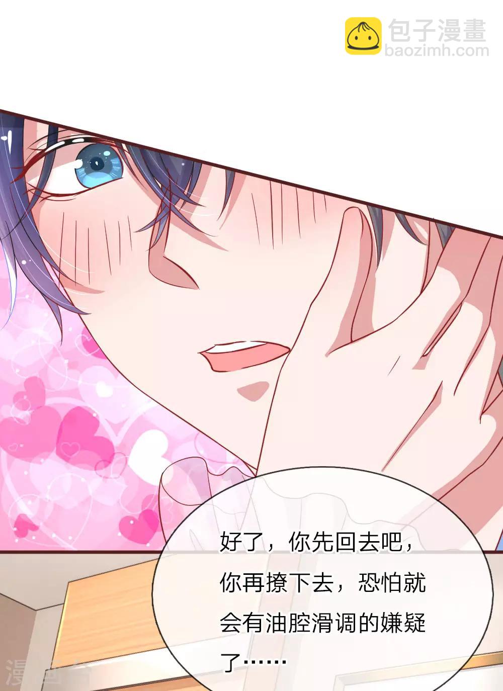 第105话 情话套路王8