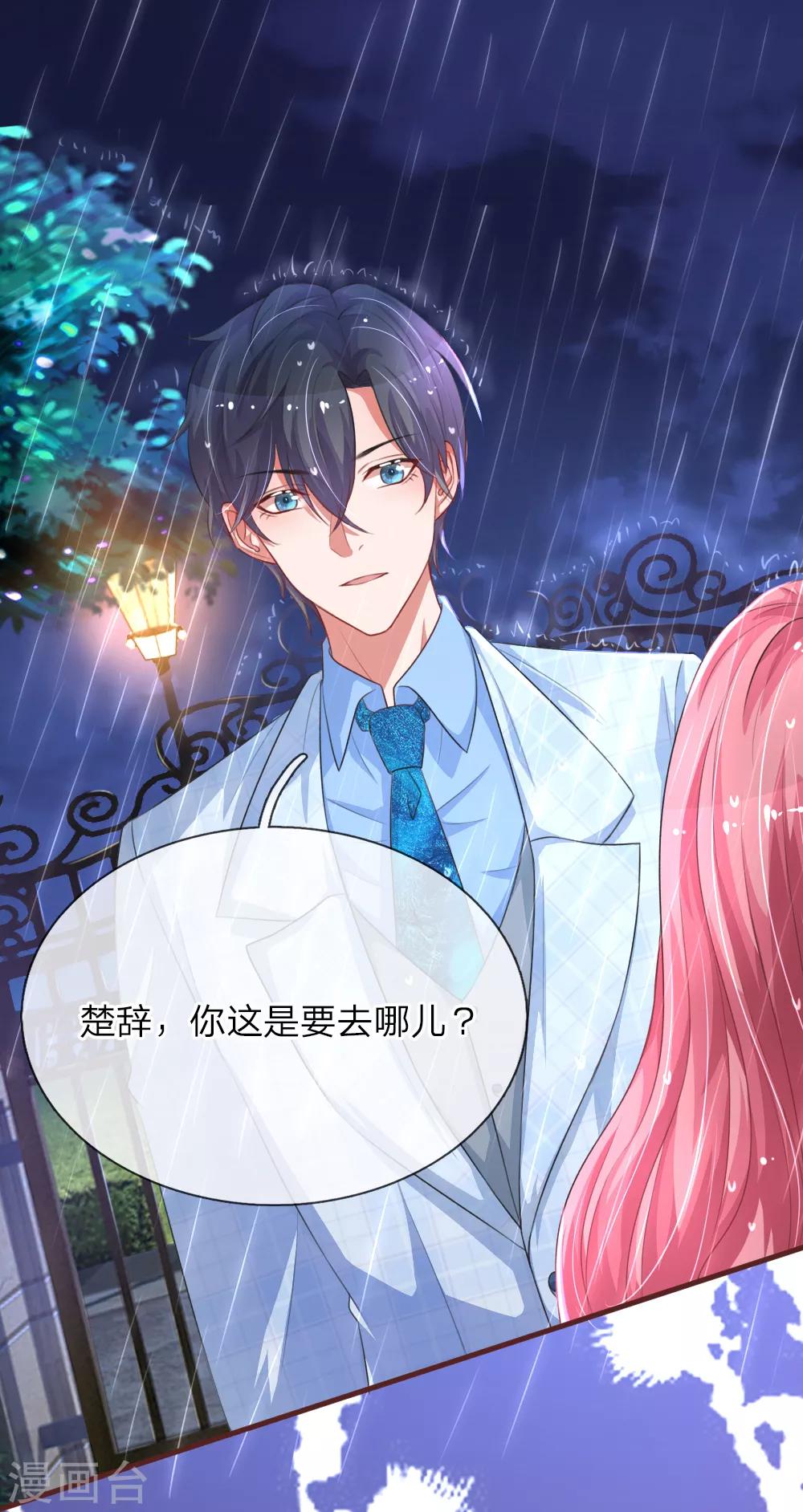 第111话 雨夜出走9