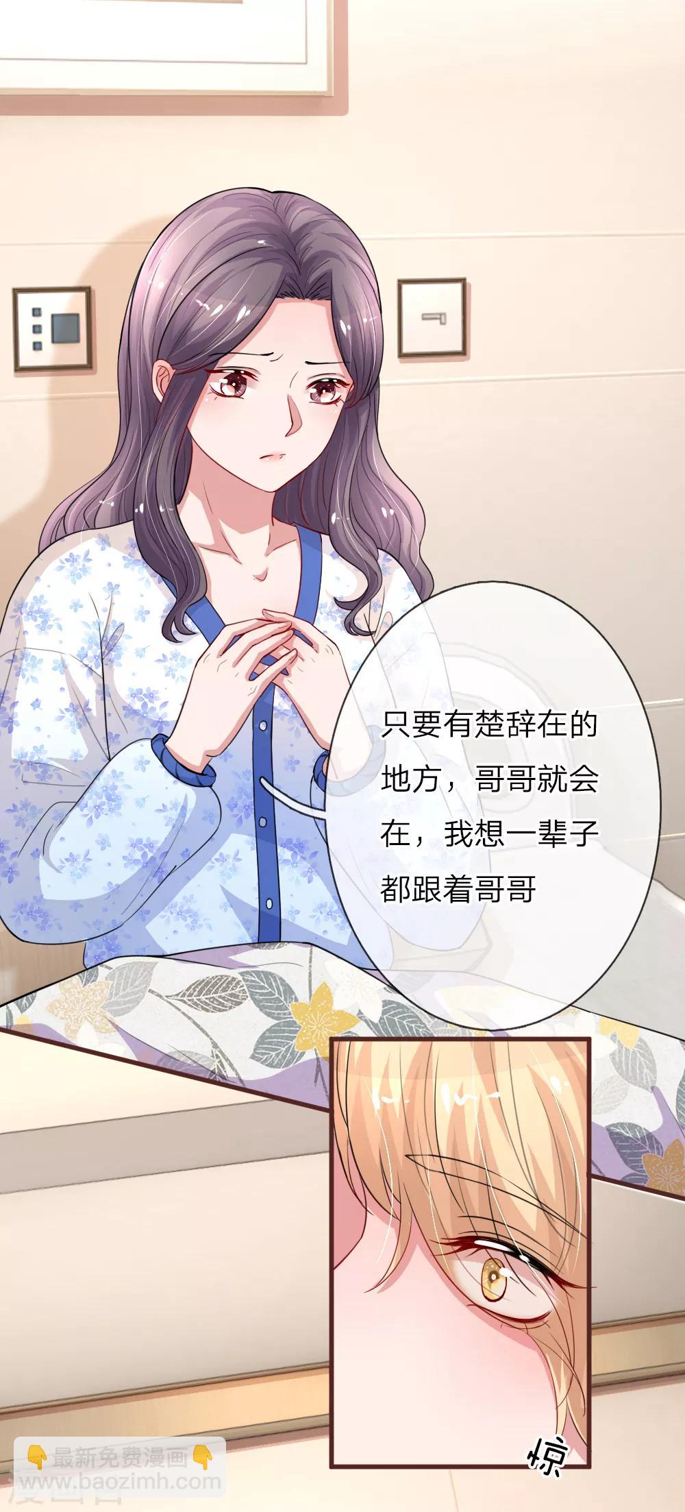第116话 你永远只是我的妹妹8