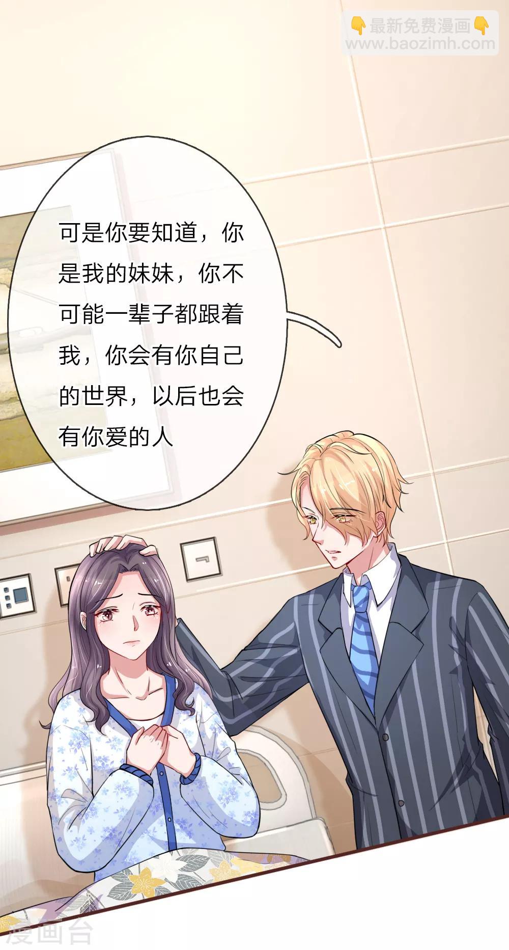 第116话 你永远只是我的妹妹9