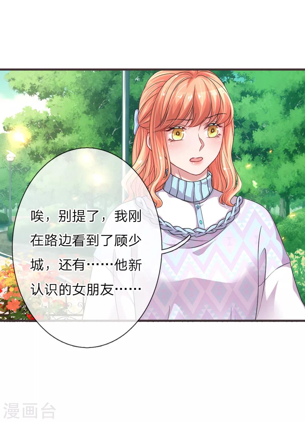 第120话 孤独的顾少城14