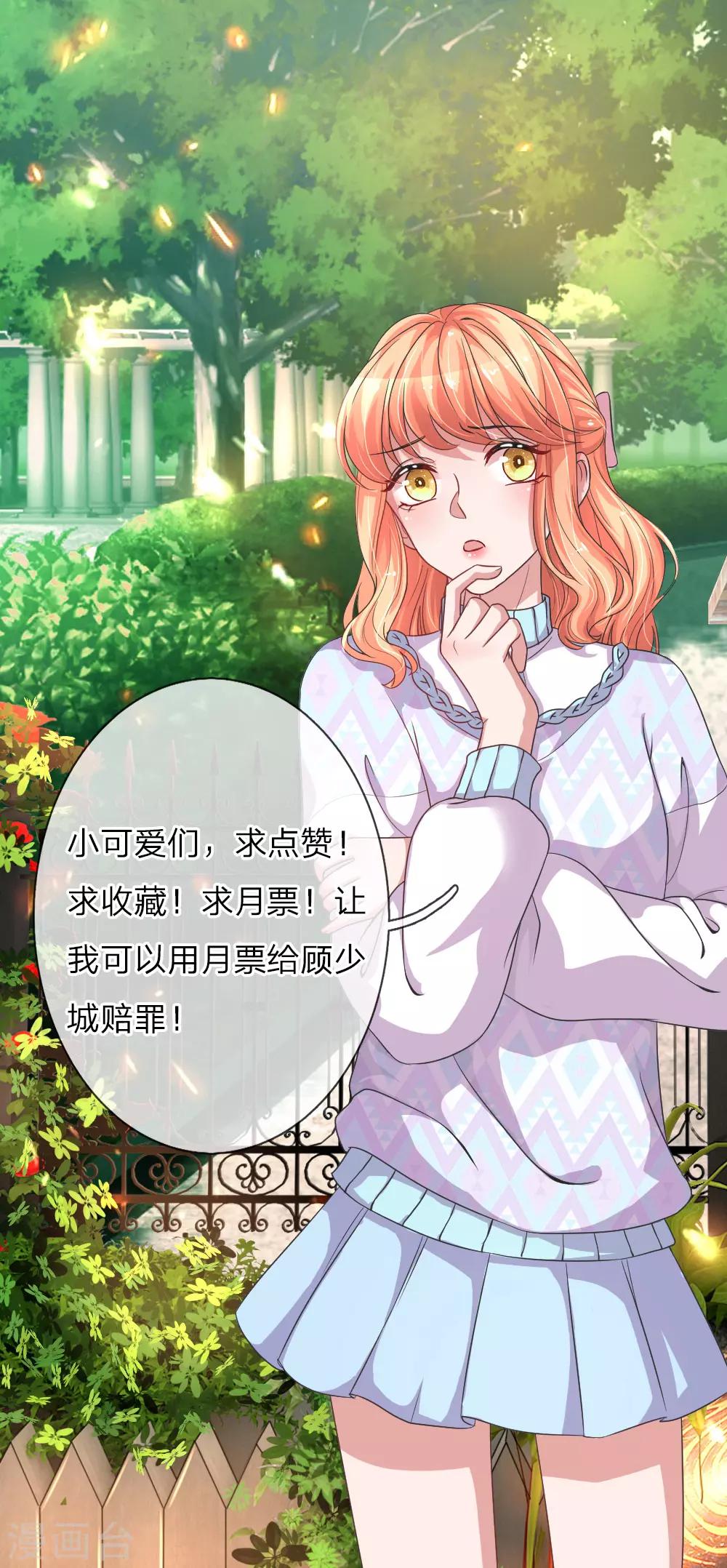 第120话 孤独的顾少城20