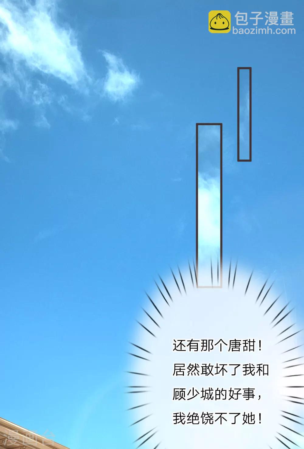 第120话 孤独的顾少城3
