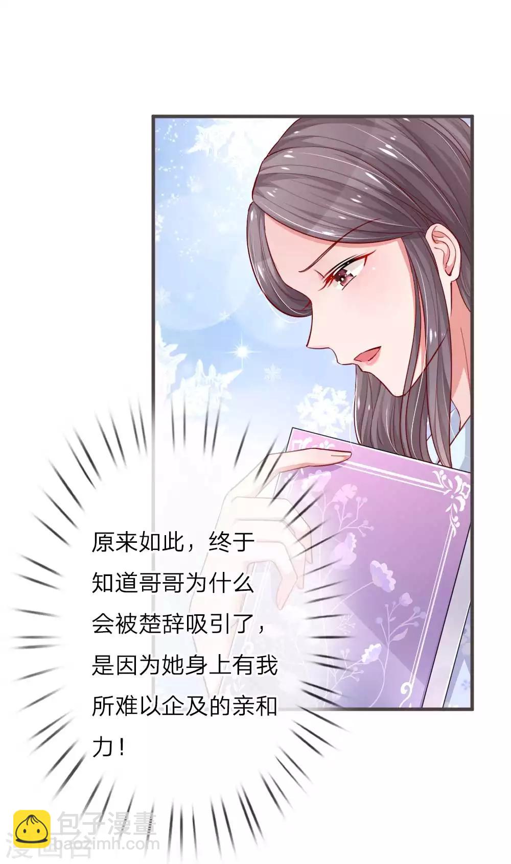 第122话 难以企及的亲和力12