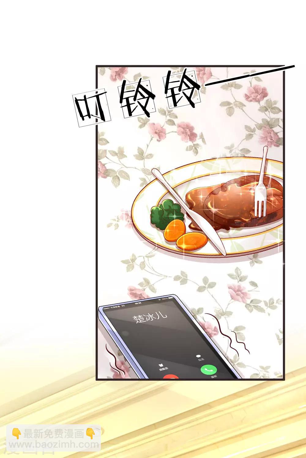 第130话 楚冰儿的来电9
