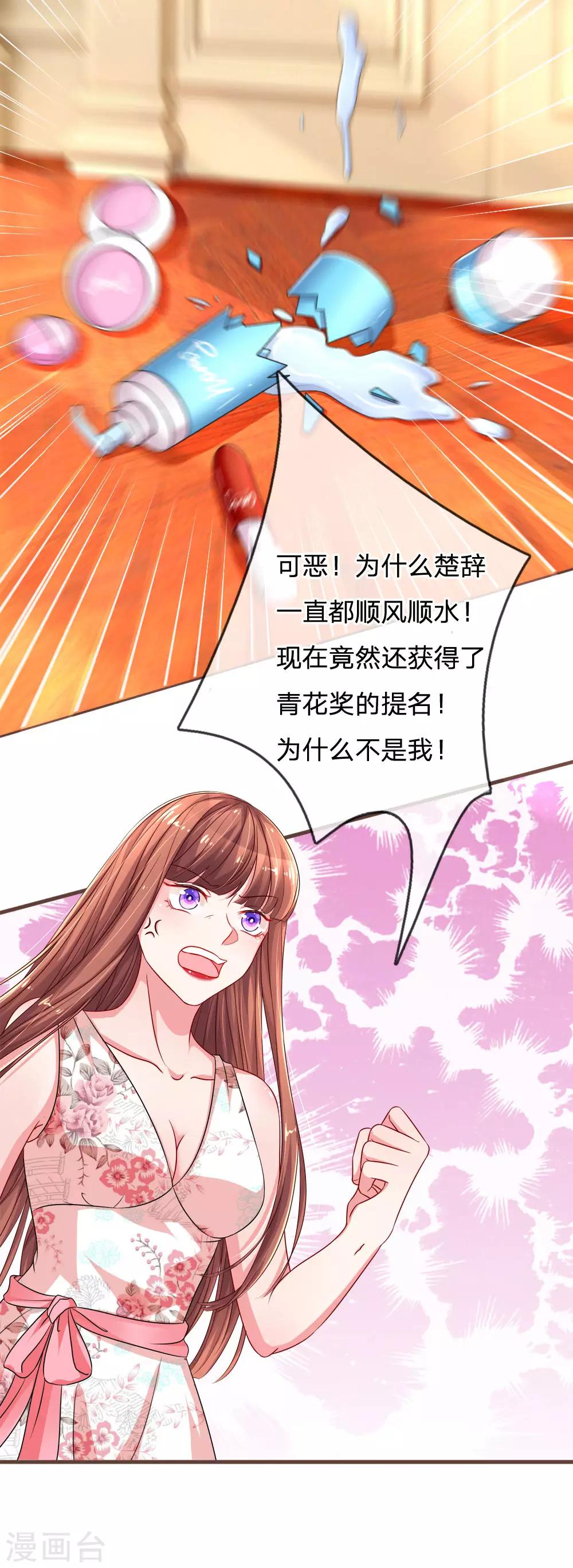 第138话 荣获青花奖提名16