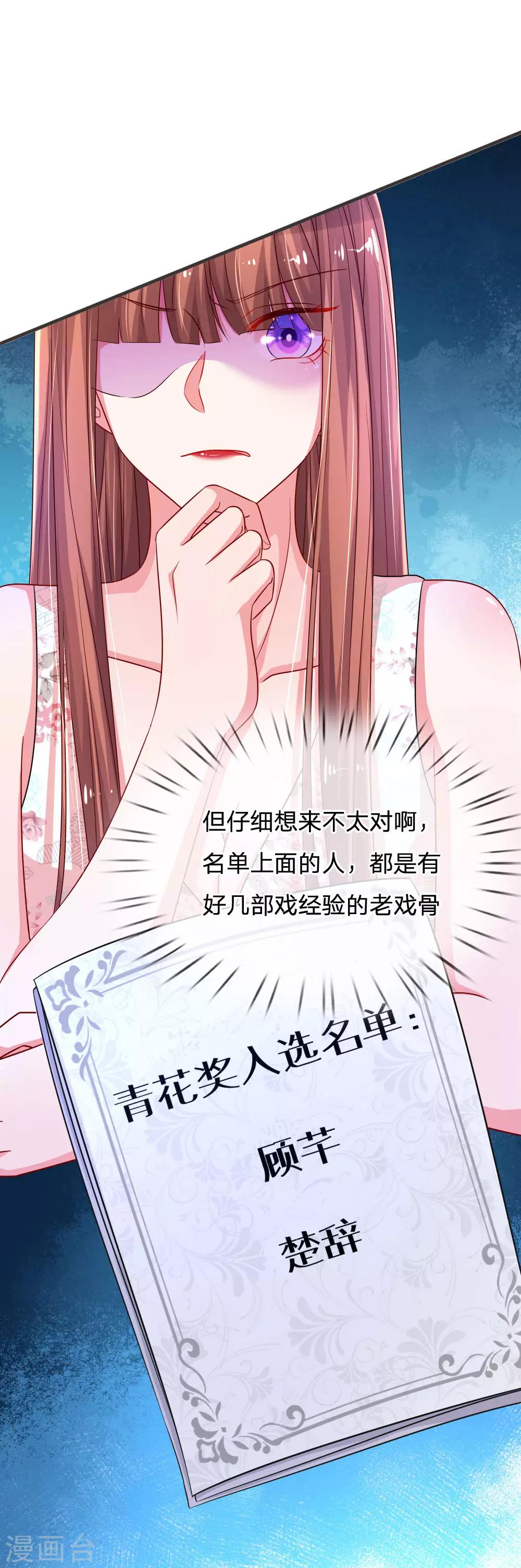 第138话 荣获青花奖提名17