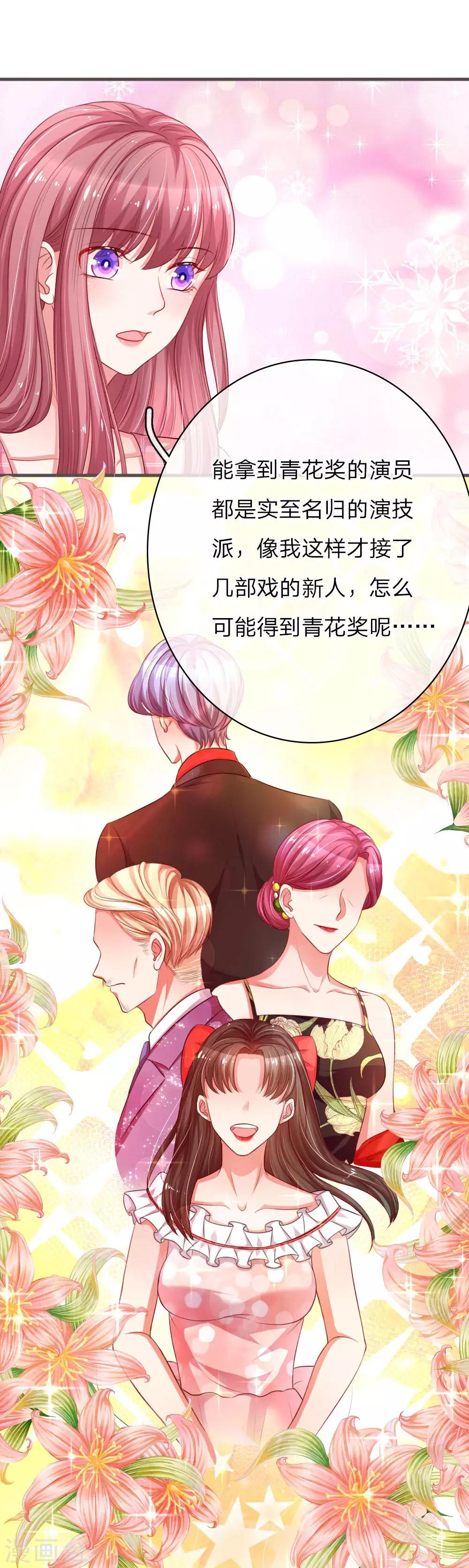 第138话 荣获青花奖提名2