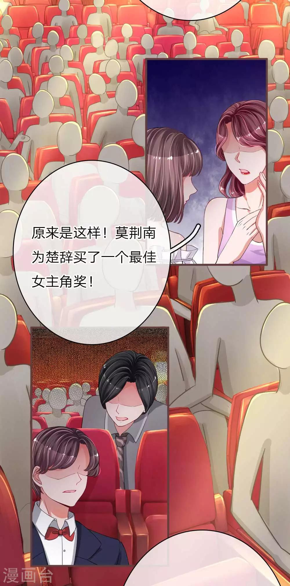 第140话 楚冰儿的搅局2