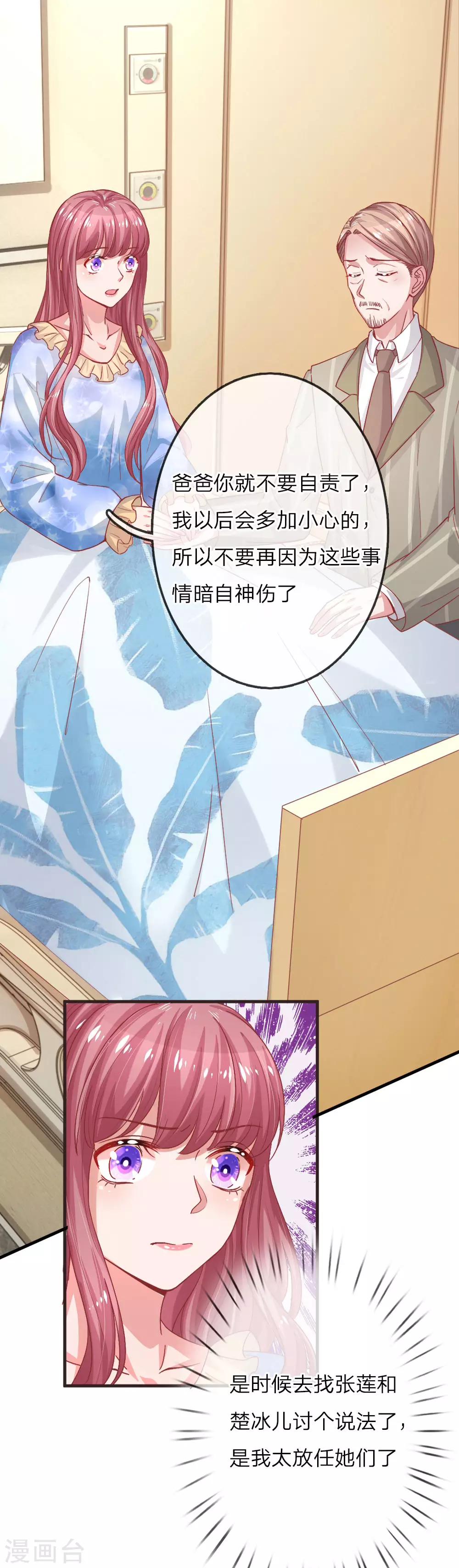 第158话 楚冰儿的新计划3