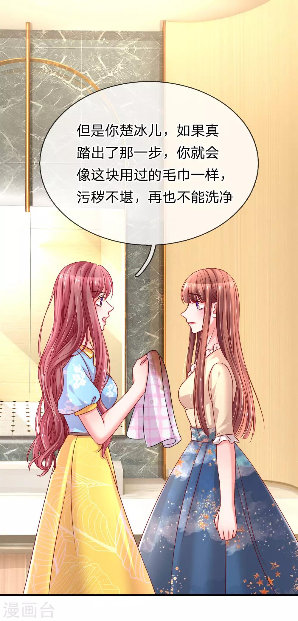 第171话 姐妹交心之谈18