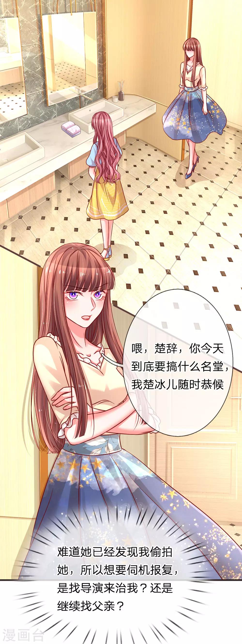 第171话 姐妹交心之谈4