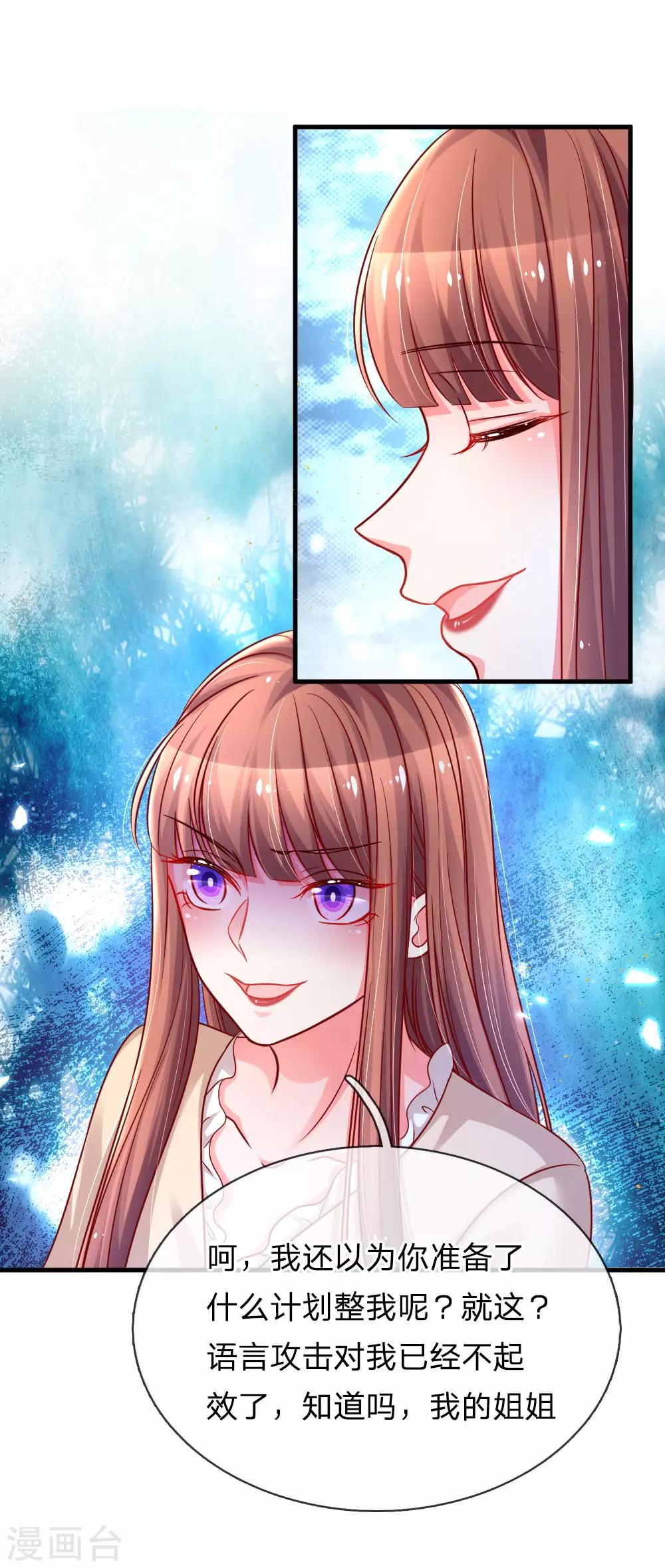 第171话 姐妹交心之谈7