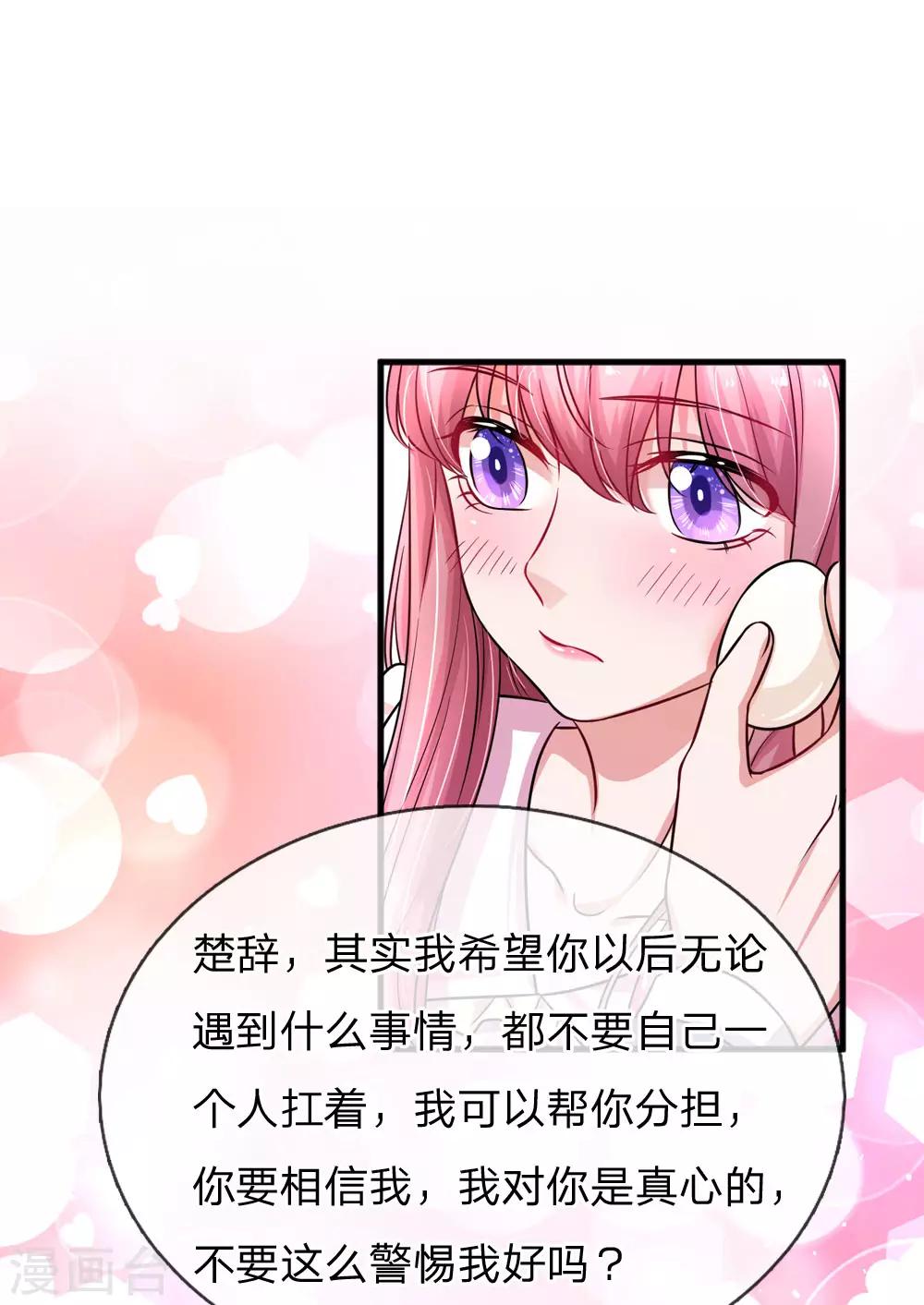 第187话 暖心的莫荆南15