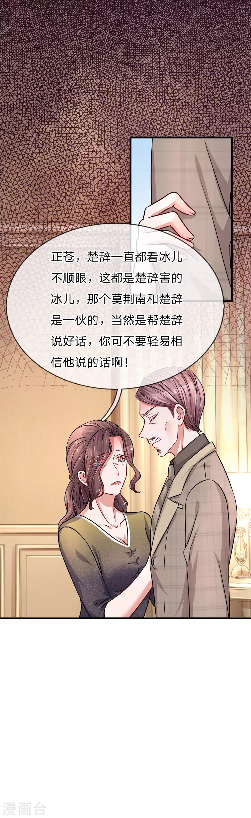 第187话 暖心的莫荆南17