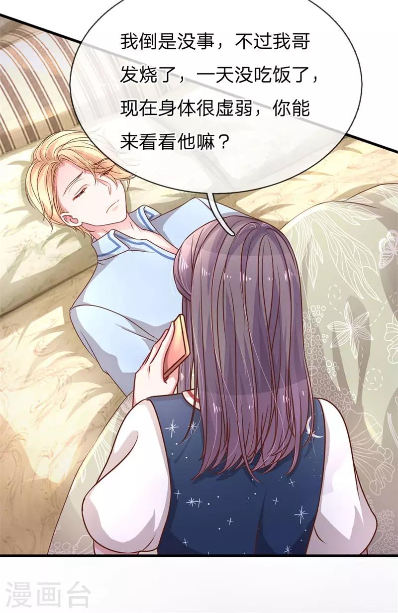 第197话 病倒的苏烨11