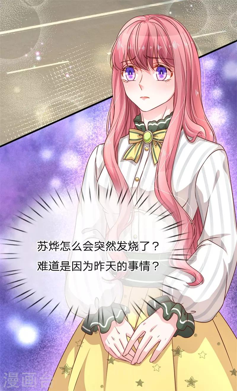 第197话 病倒的苏烨15