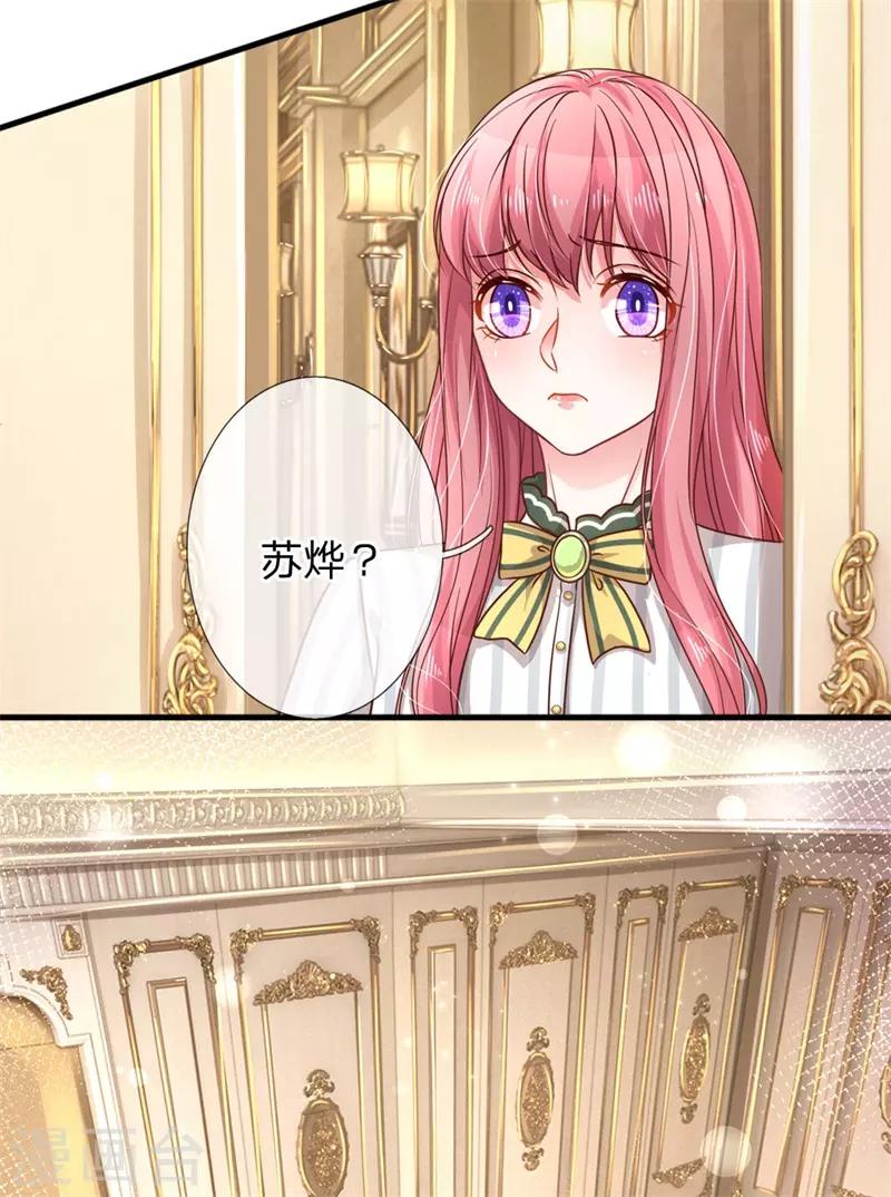 第197话 病倒的苏烨18
