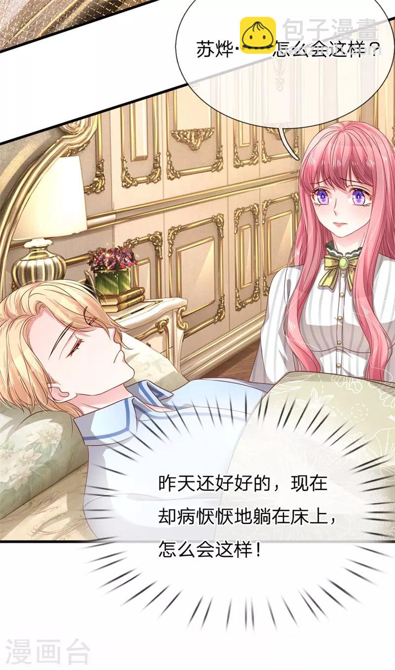 第197话 病倒的苏烨20