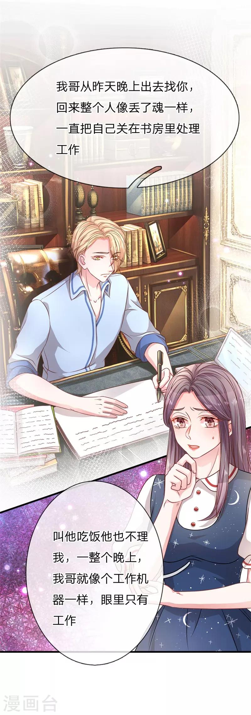第197话 病倒的苏烨21