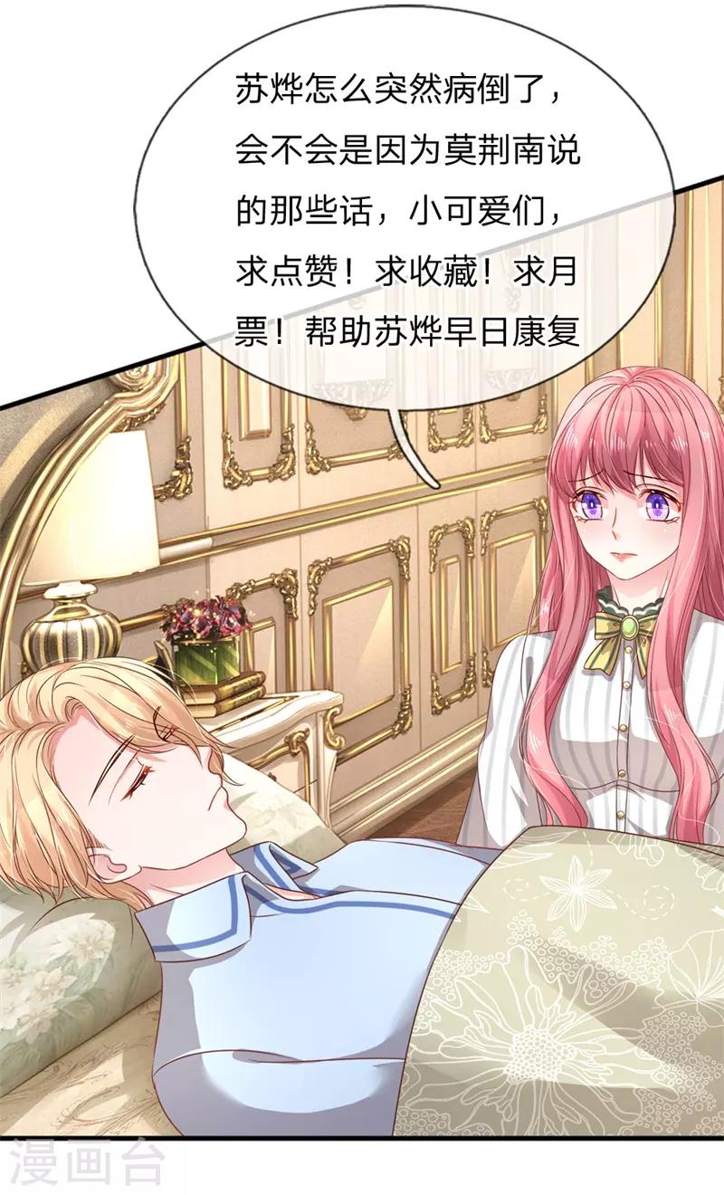 第197话 病倒的苏烨23