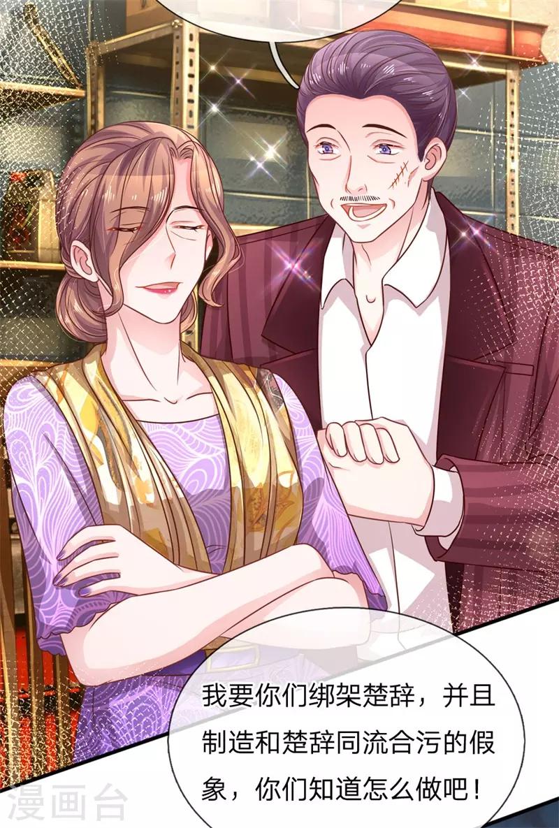 第197话 病倒的苏烨4