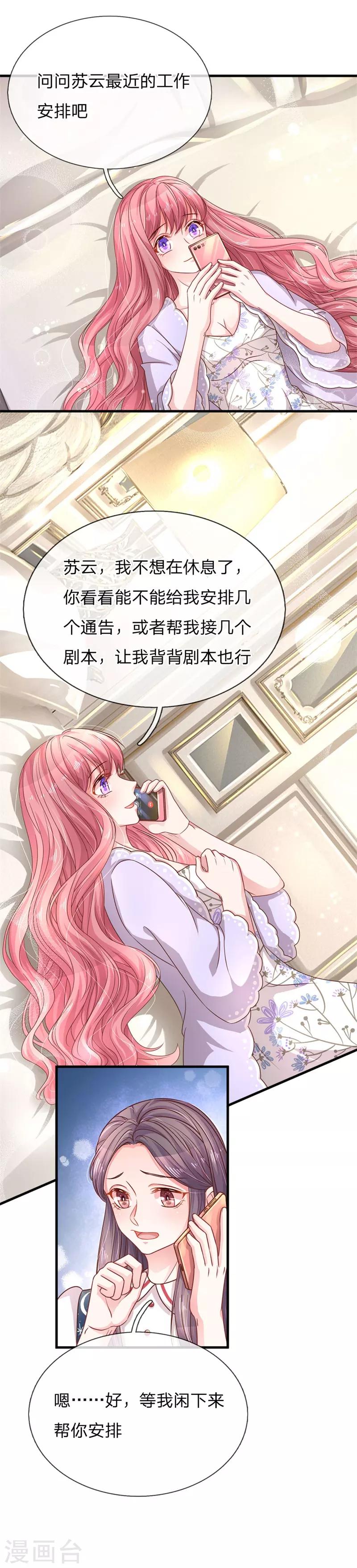 第197话 病倒的苏烨9