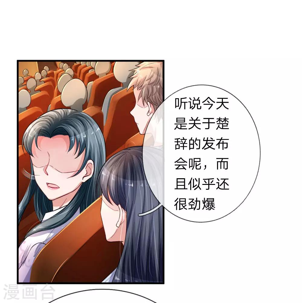 第205话 道歉发布会8