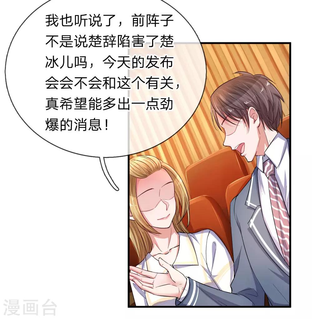 第205话 道歉发布会9