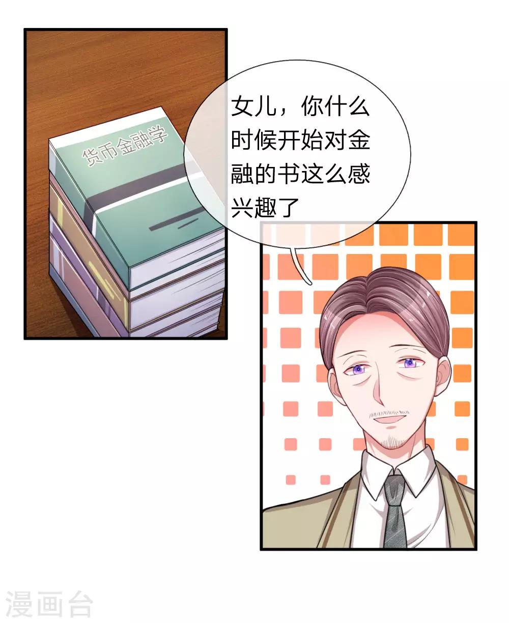 第207话 女儿长大了13